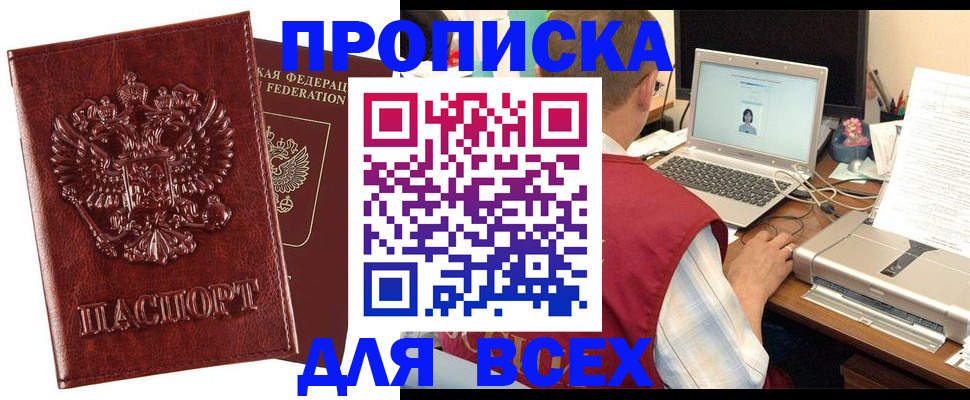 прописка законно в Бавлах