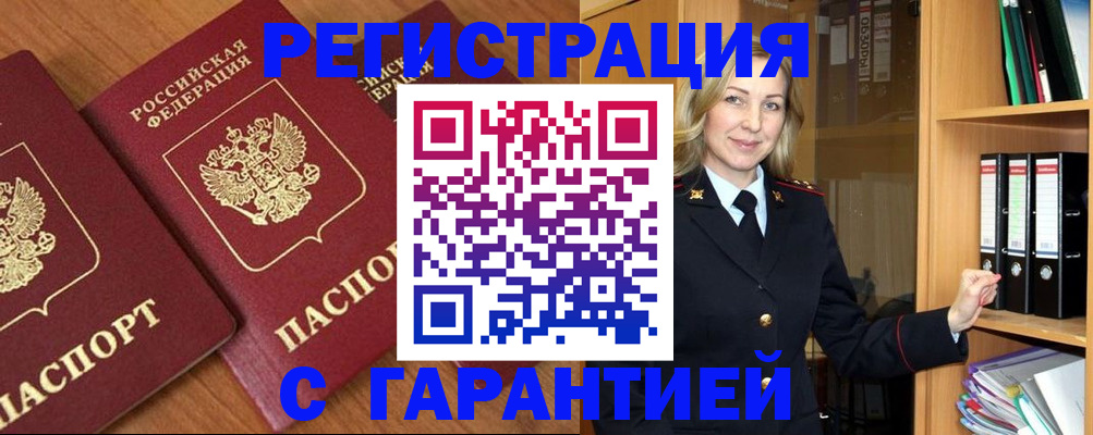 временная регистрация недорого в Бавлах