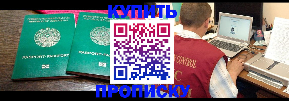 прописка от собственника в Бавлах